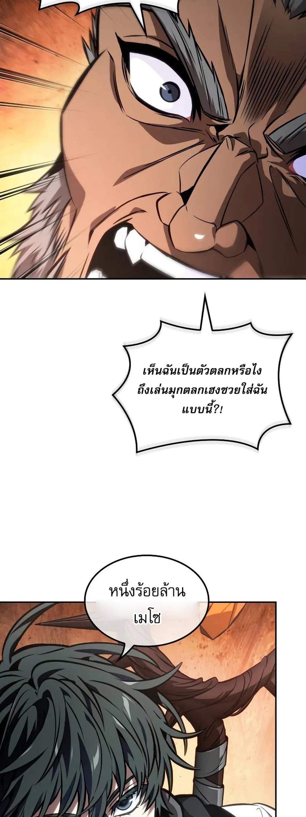 The Last Adventurer แปลไทย