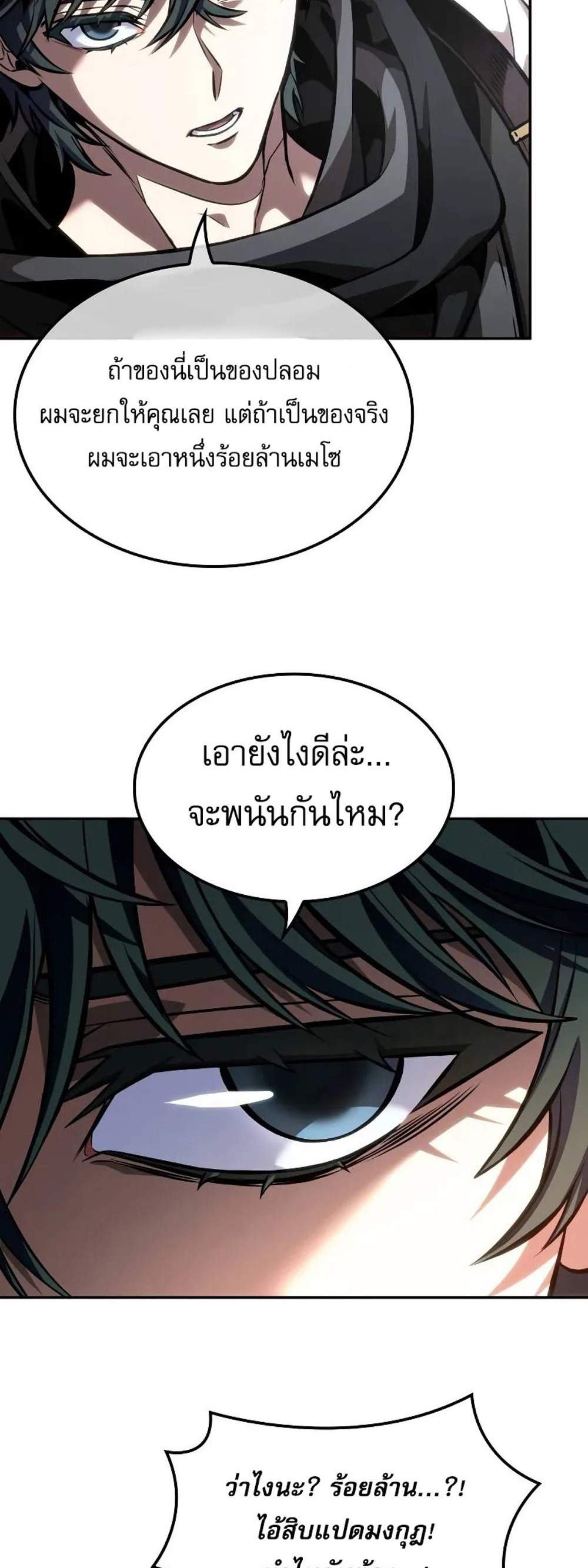 The Last Adventurer แปลไทย