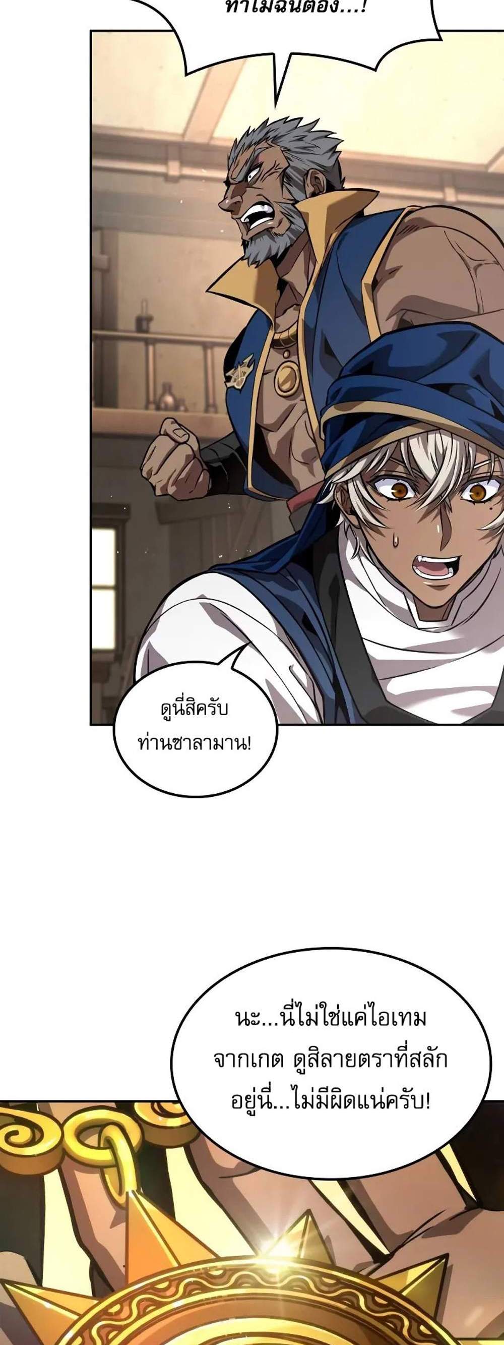 The Last Adventurer แปลไทย