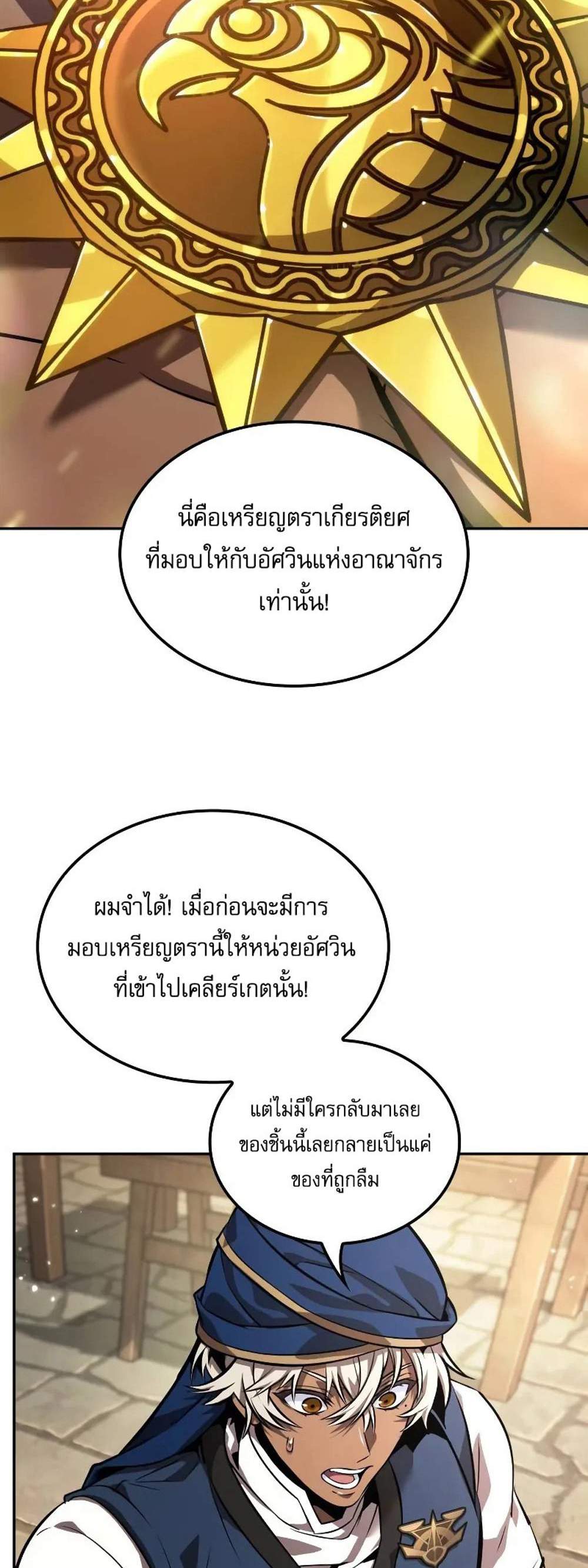 The Last Adventurer แปลไทย