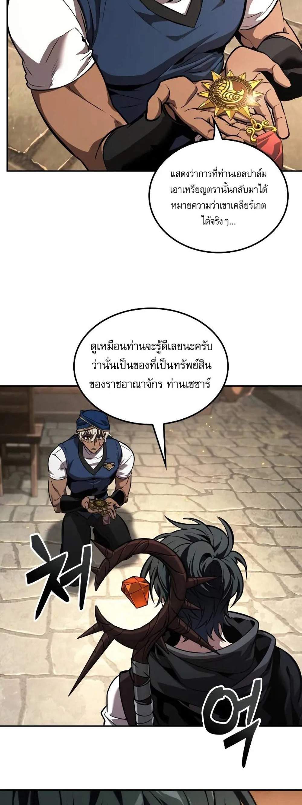 The Last Adventurer แปลไทย