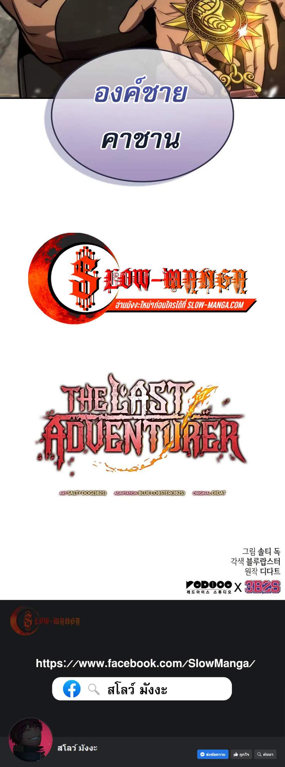 The Last Adventurer แปลไทย
