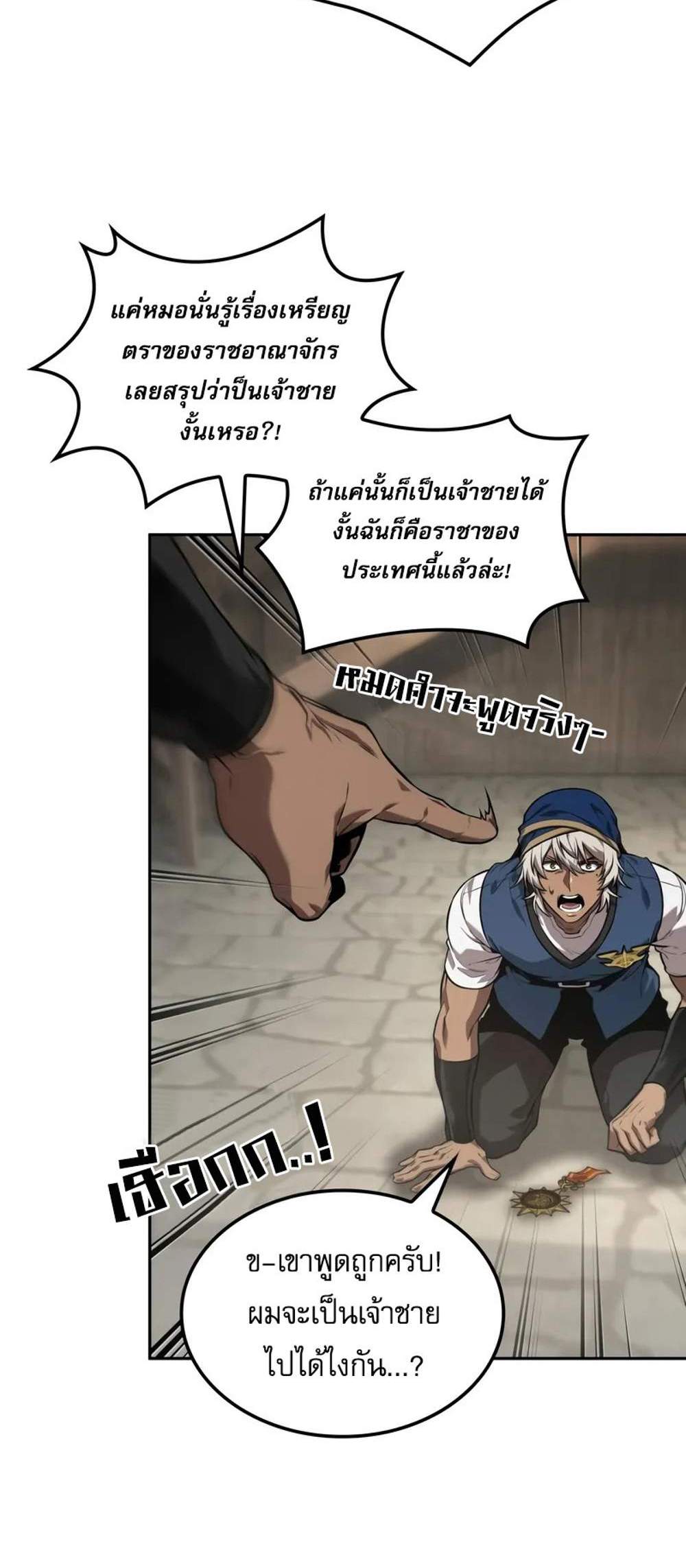 The Last Adventurer แปลไทย