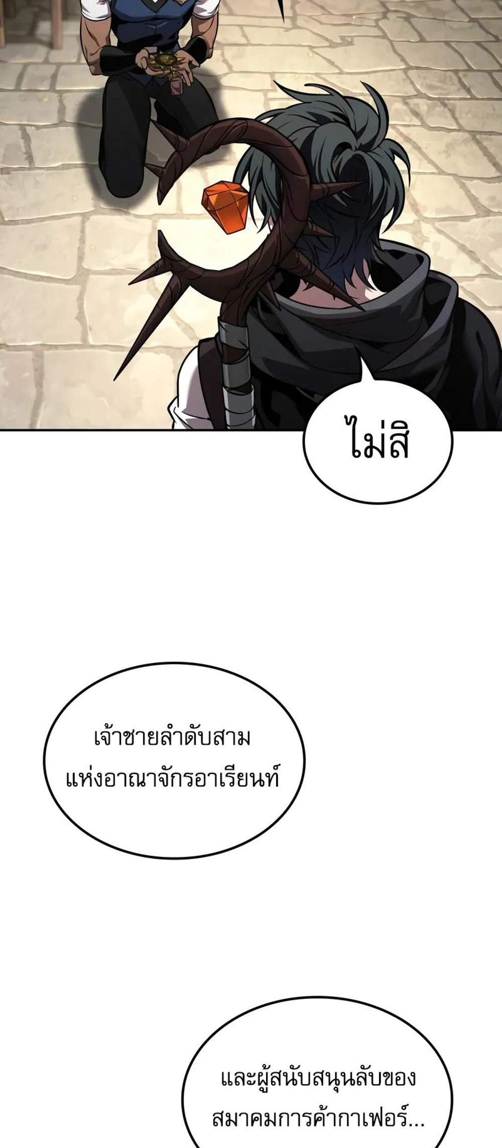 The Last Adventurer แปลไทย