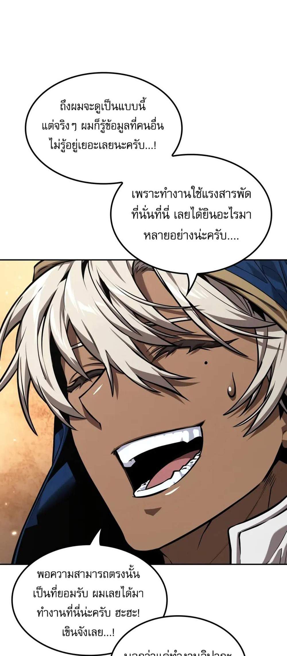 The Last Adventurer แปลไทย