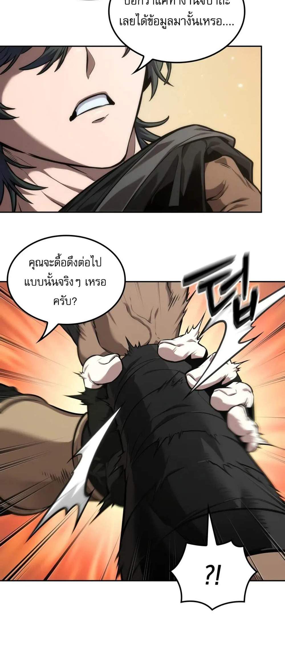 The Last Adventurer แปลไทย