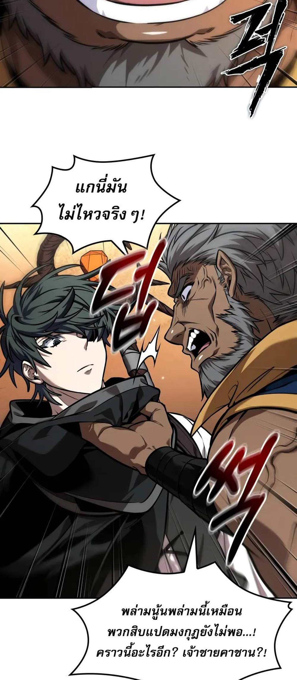 The Last Adventurer แปลไทย