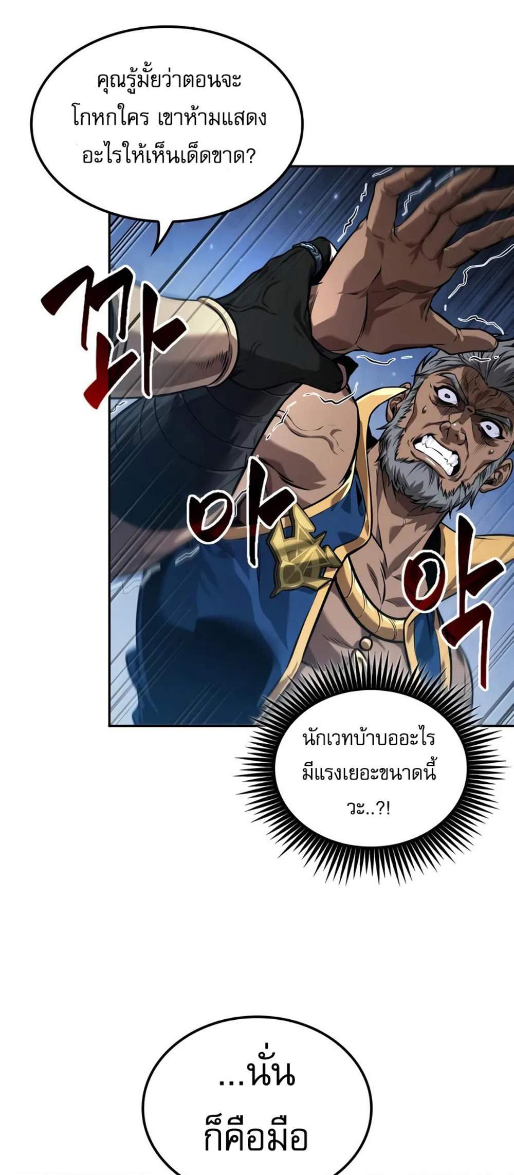 The Last Adventurer แปลไทย