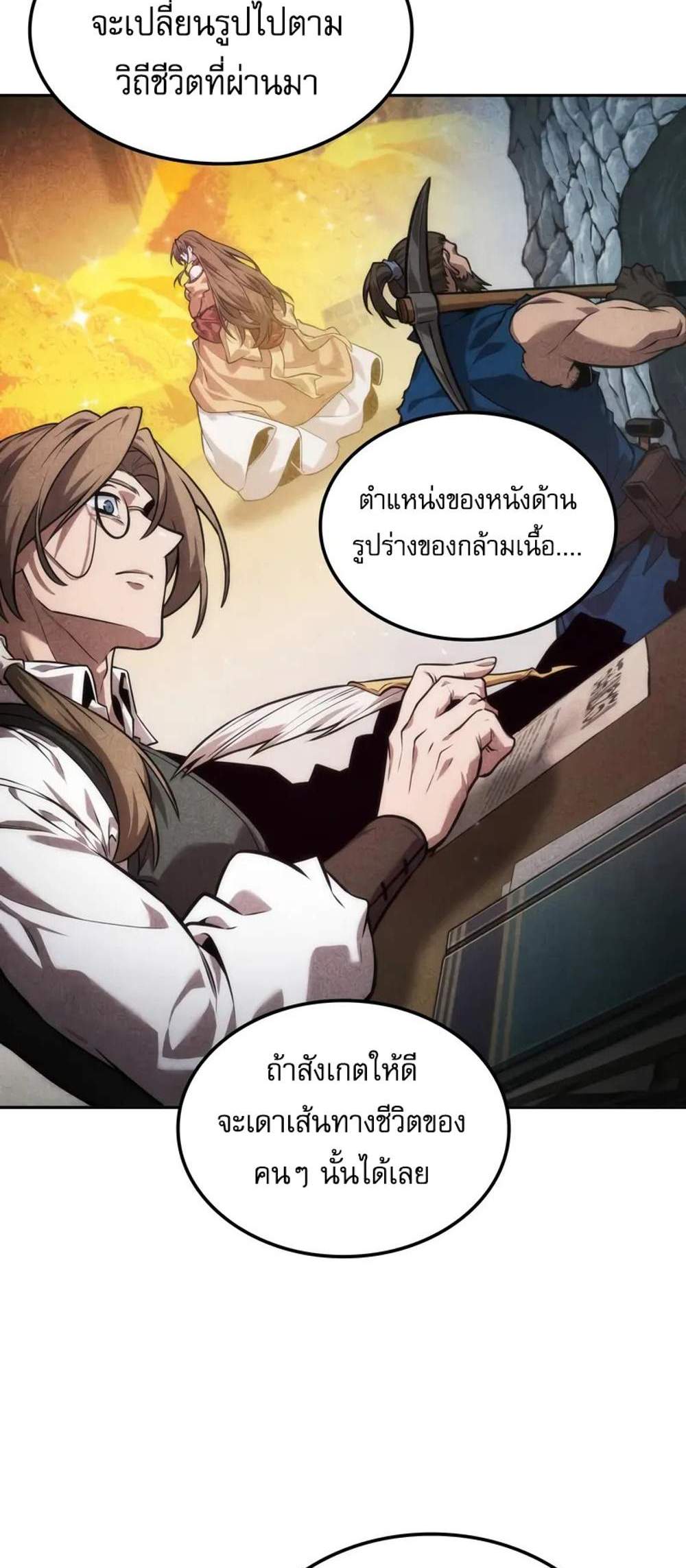 The Last Adventurer แปลไทย