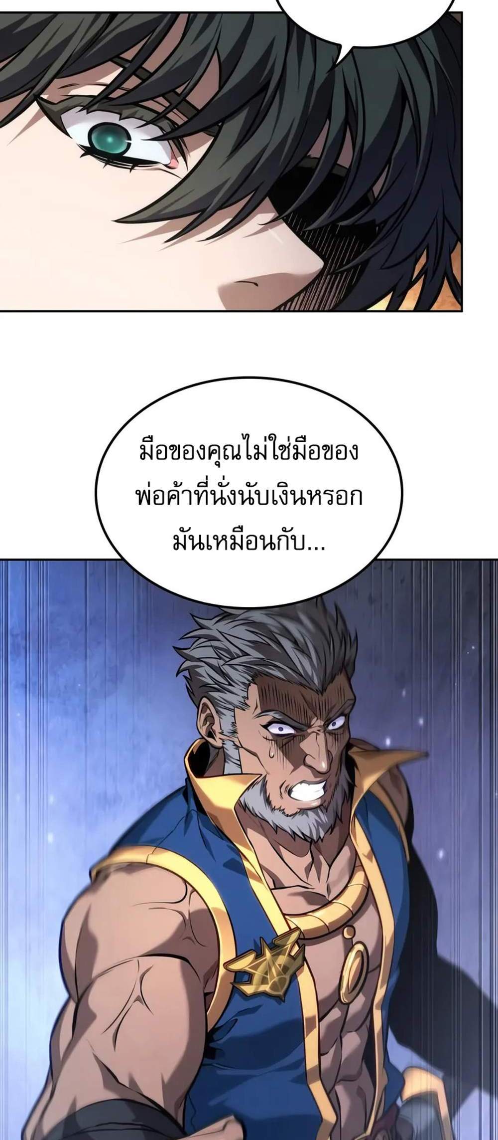 The Last Adventurer แปลไทย