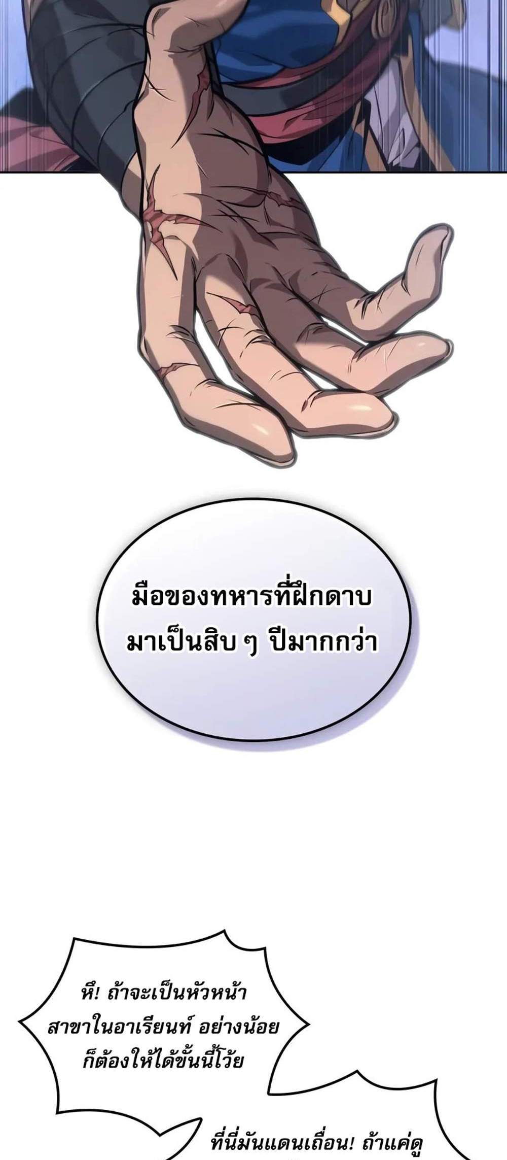 The Last Adventurer แปลไทย