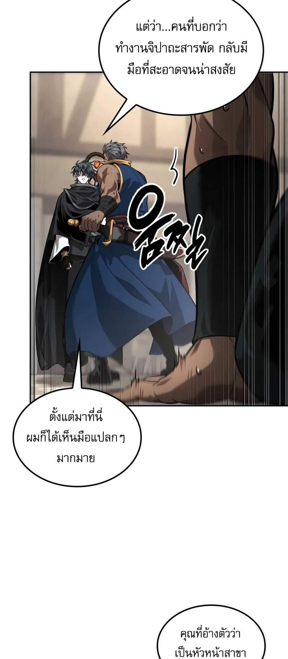 The Last Adventurer แปลไทย