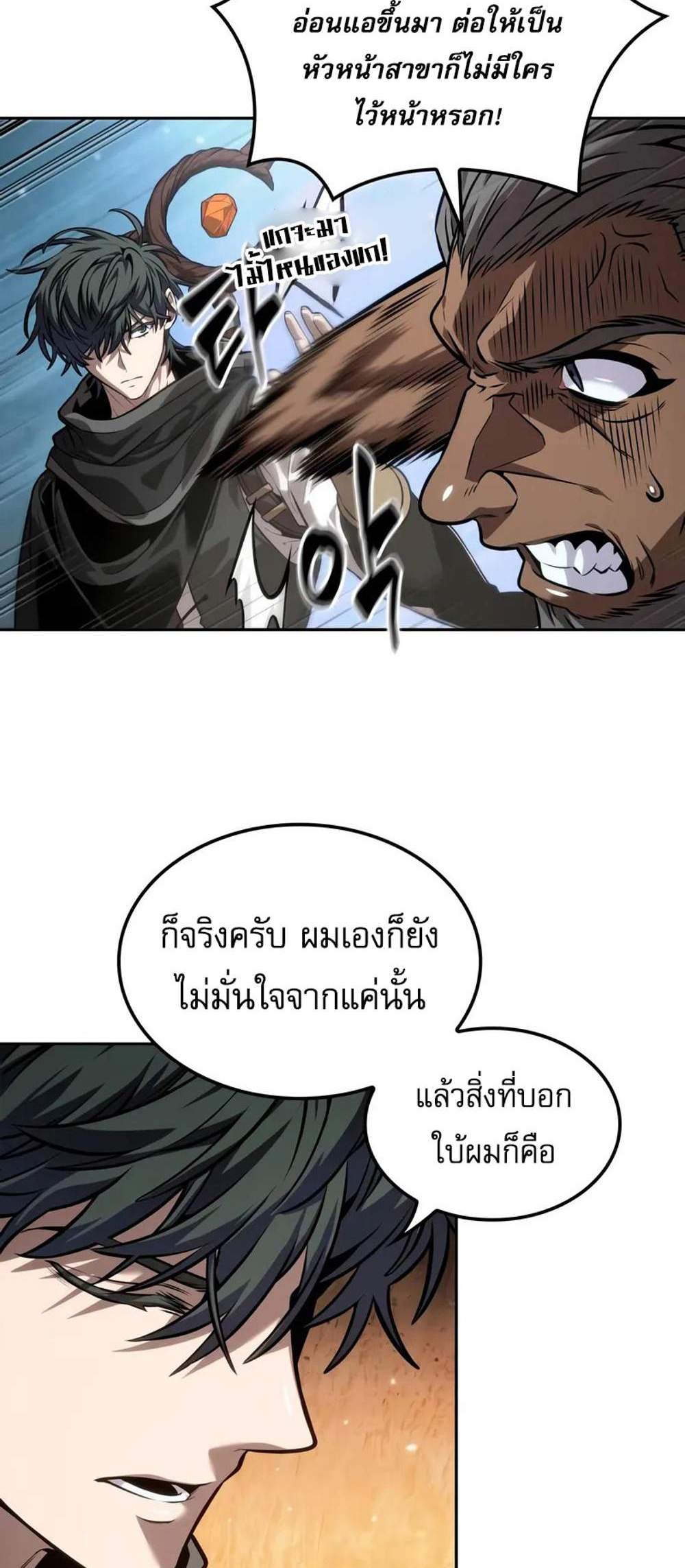 The Last Adventurer แปลไทย