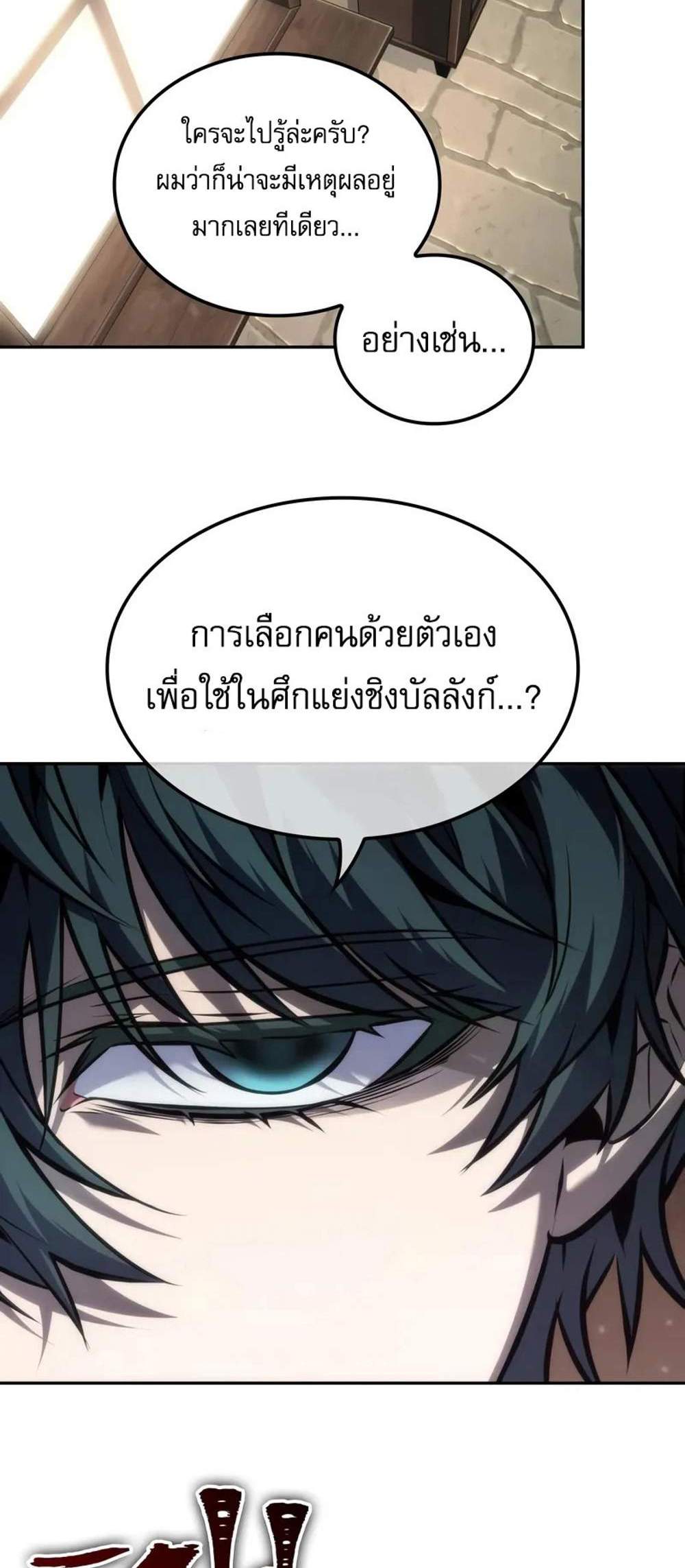 The Last Adventurer แปลไทย