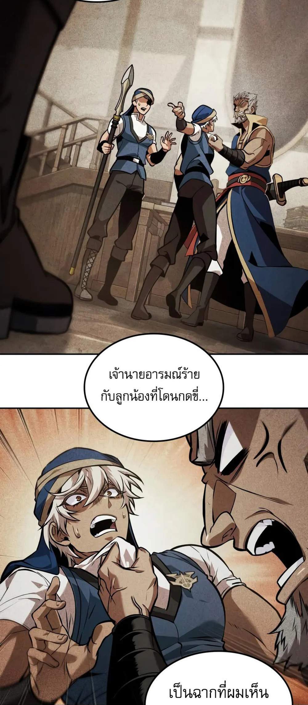 The Last Adventurer แปลไทย