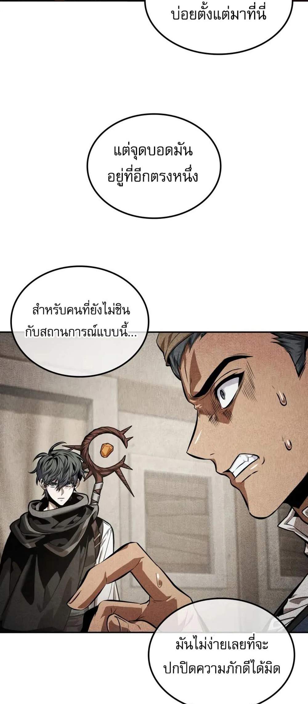 The Last Adventurer แปลไทย