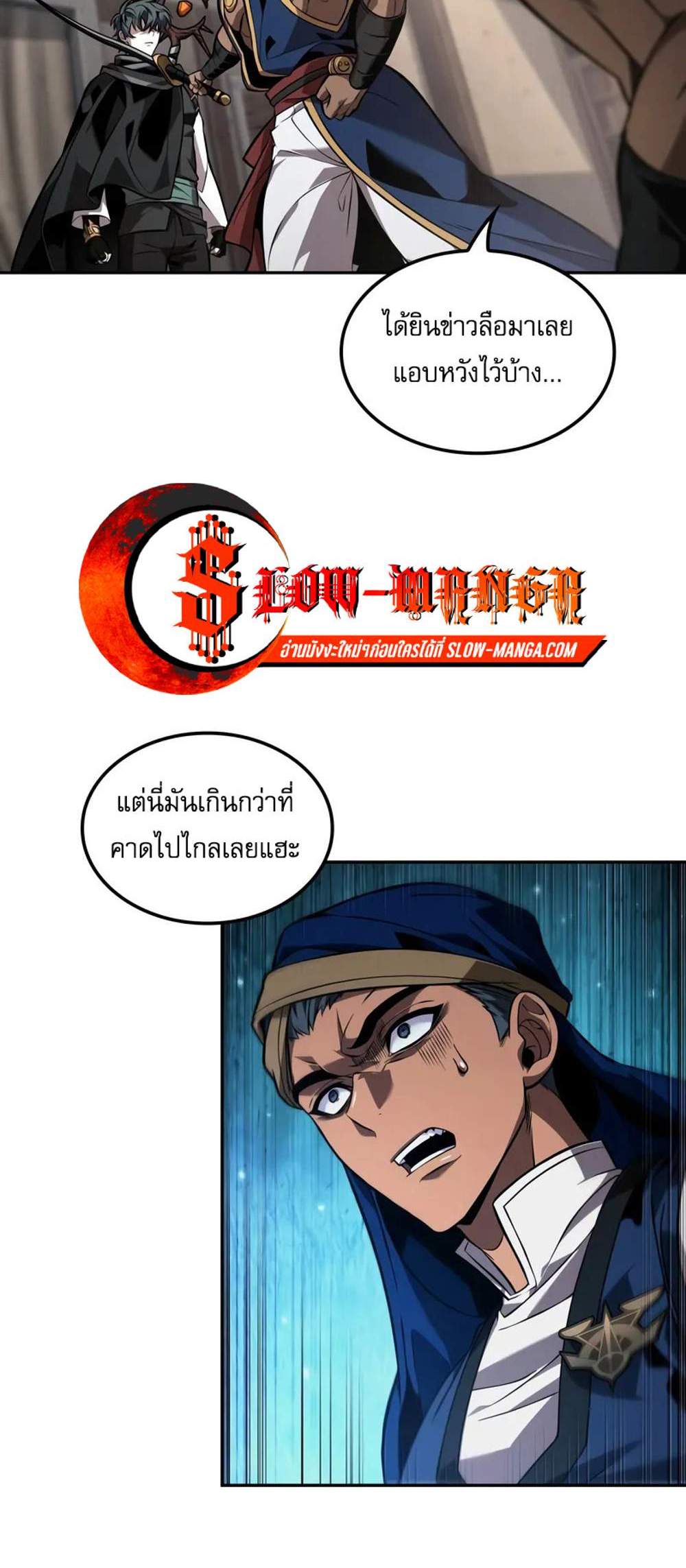 The Last Adventurer แปลไทย