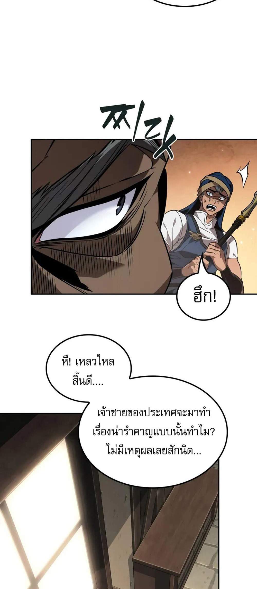 The Last Adventurer แปลไทย