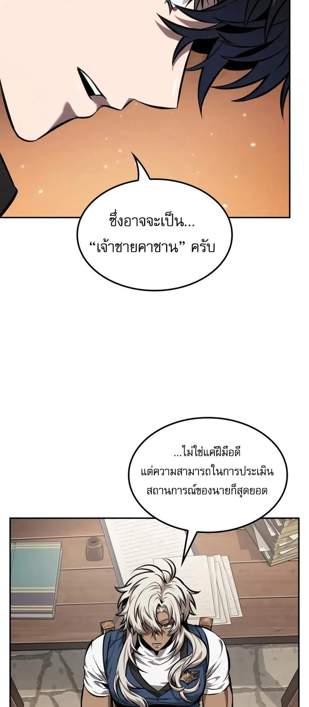 The Last Adventurer แปลไทย