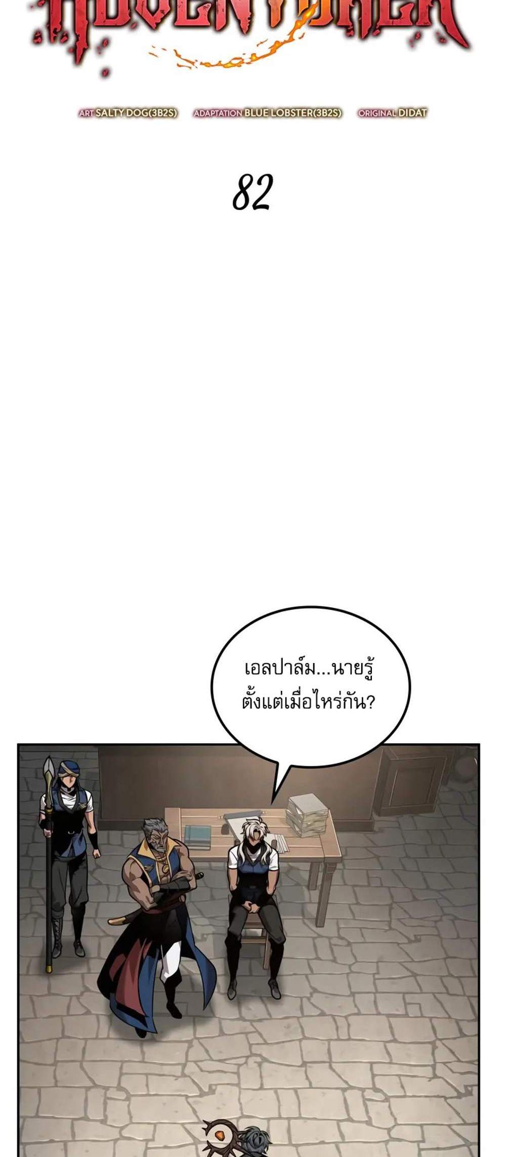 The Last Adventurer แปลไทย