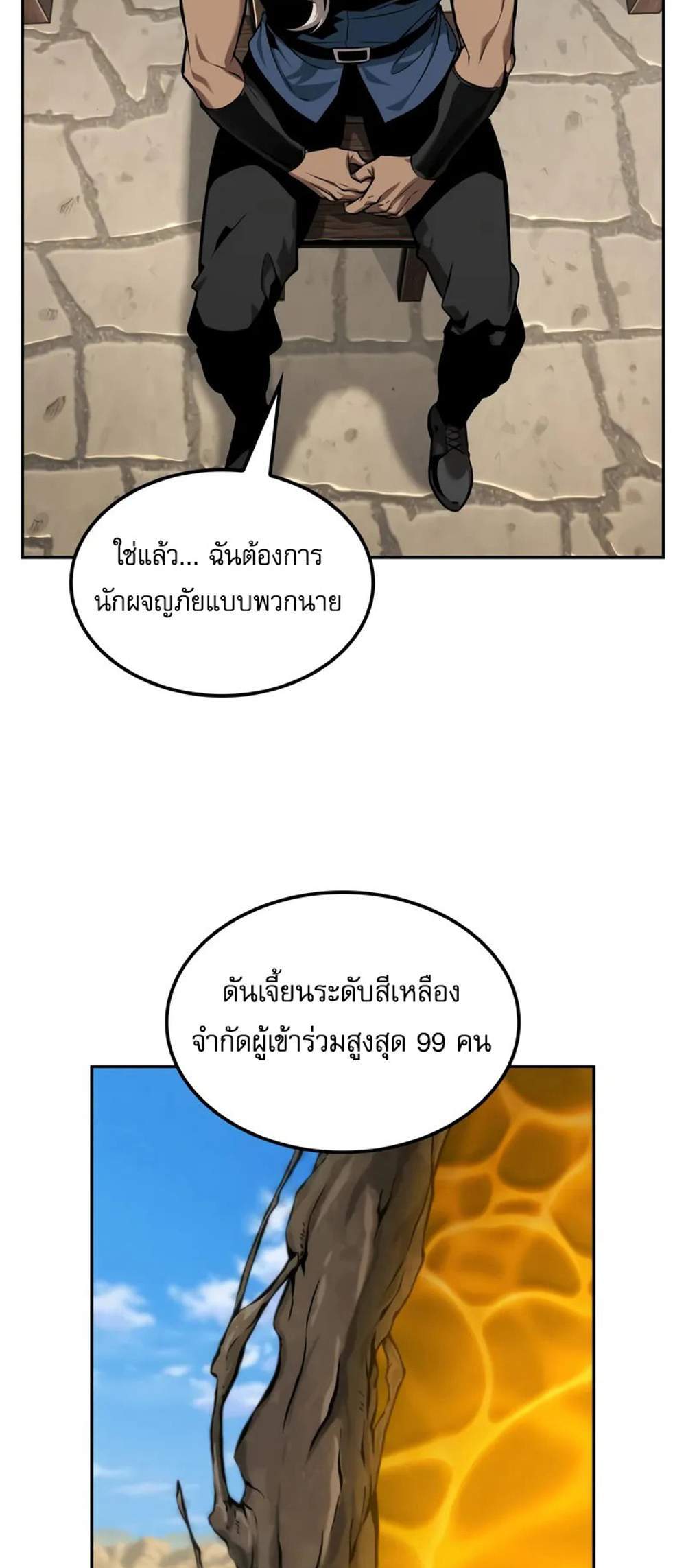 The Last Adventurer แปลไทย