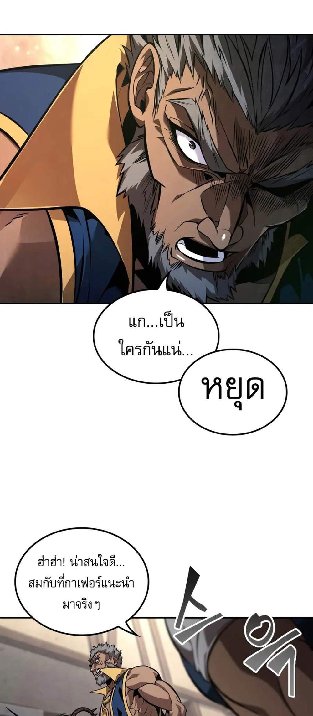 The Last Adventurer แปลไทย