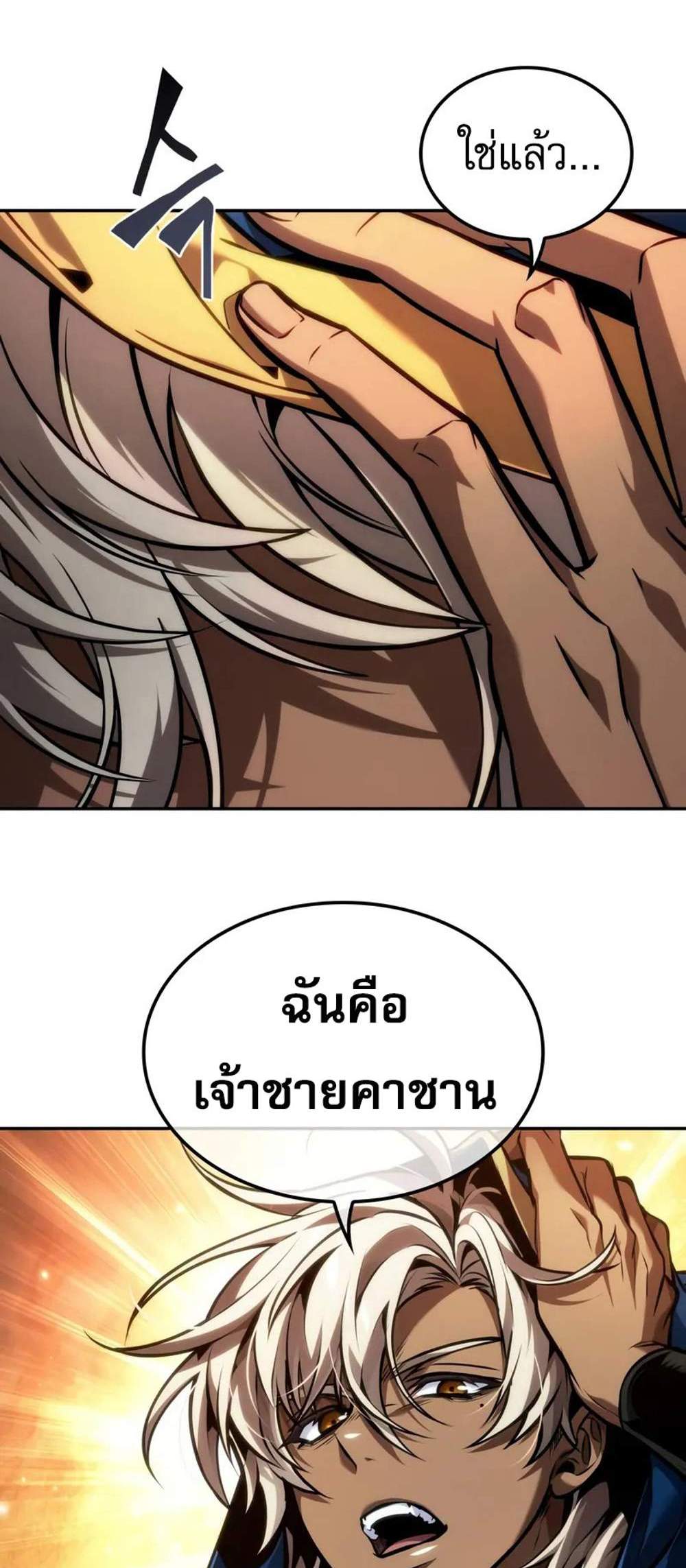 The Last Adventurer แปลไทย