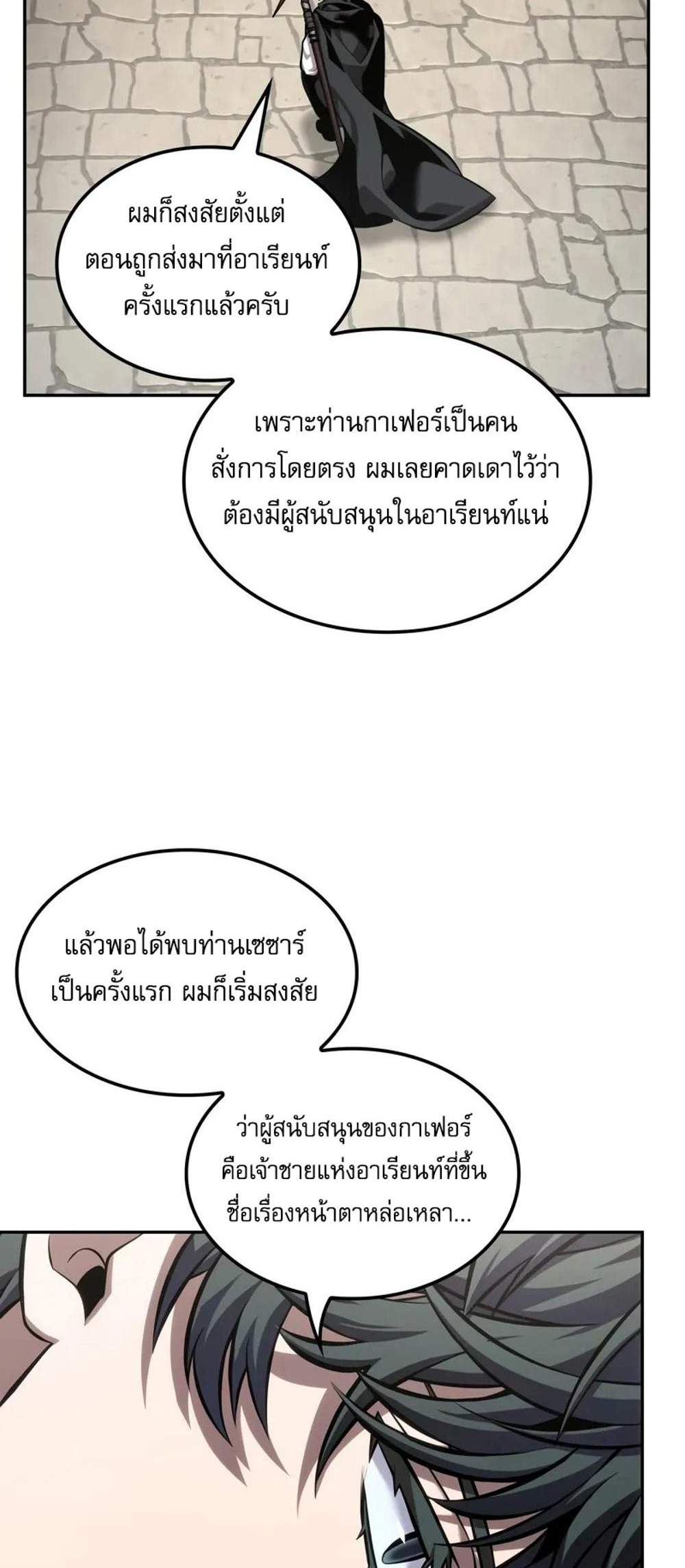 The Last Adventurer แปลไทย