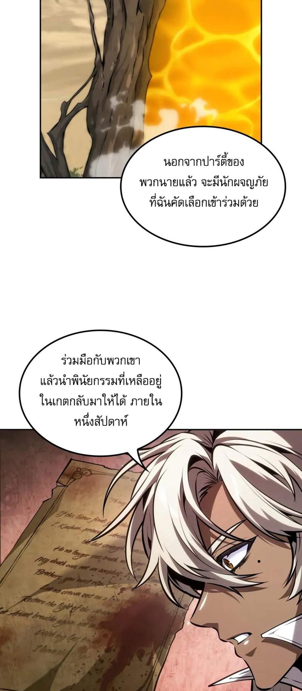 The Last Adventurer แปลไทย