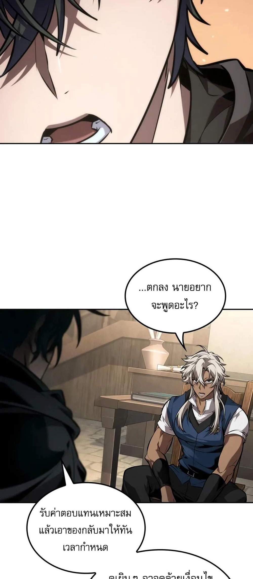 The Last Adventurer แปลไทย