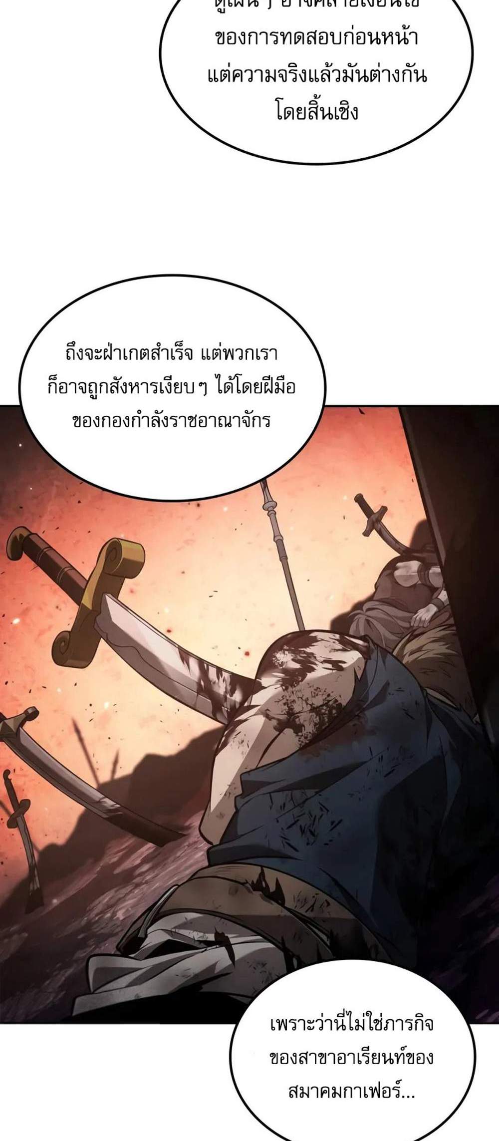 The Last Adventurer แปลไทย
