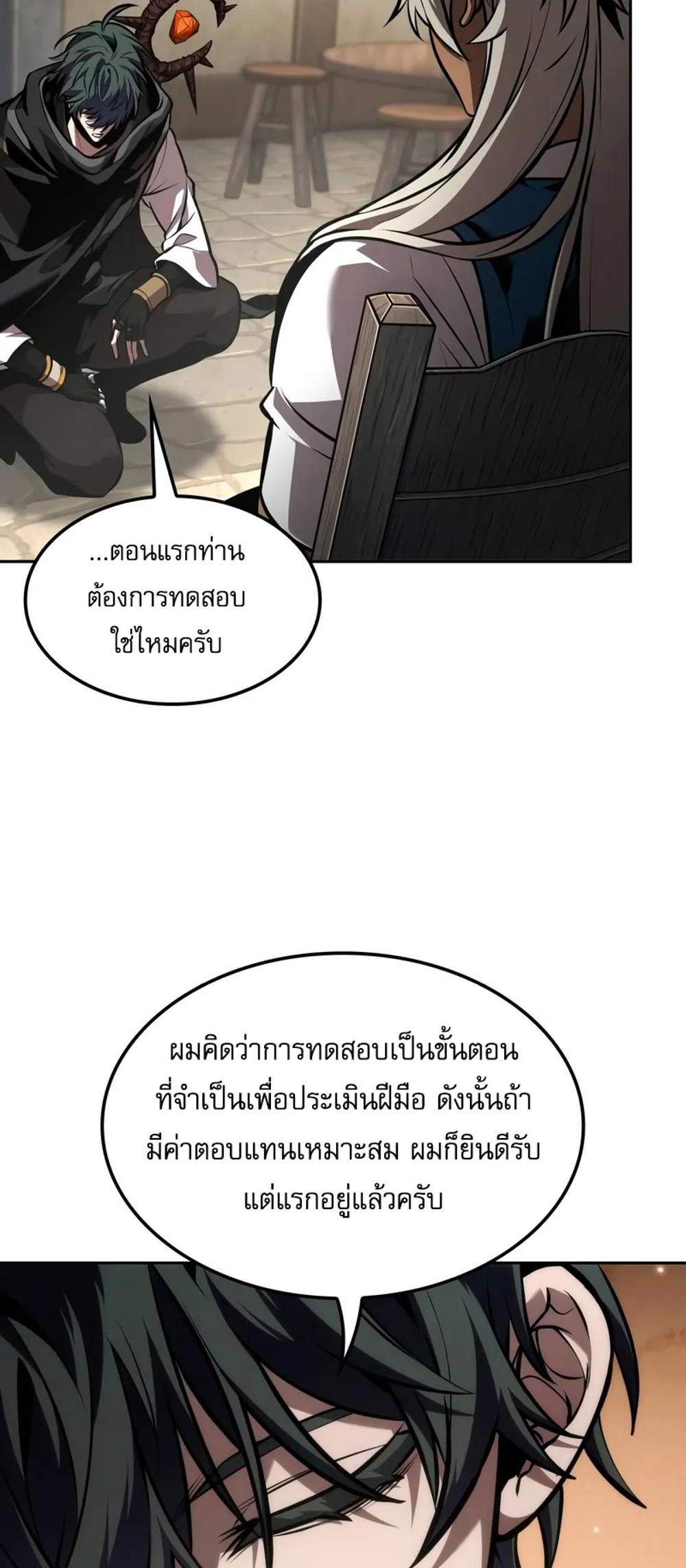 The Last Adventurer แปลไทย