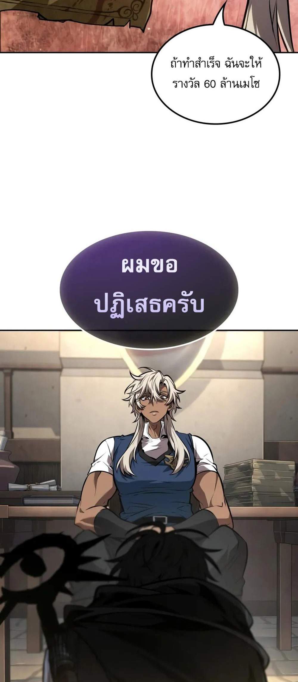 The Last Adventurer แปลไทย