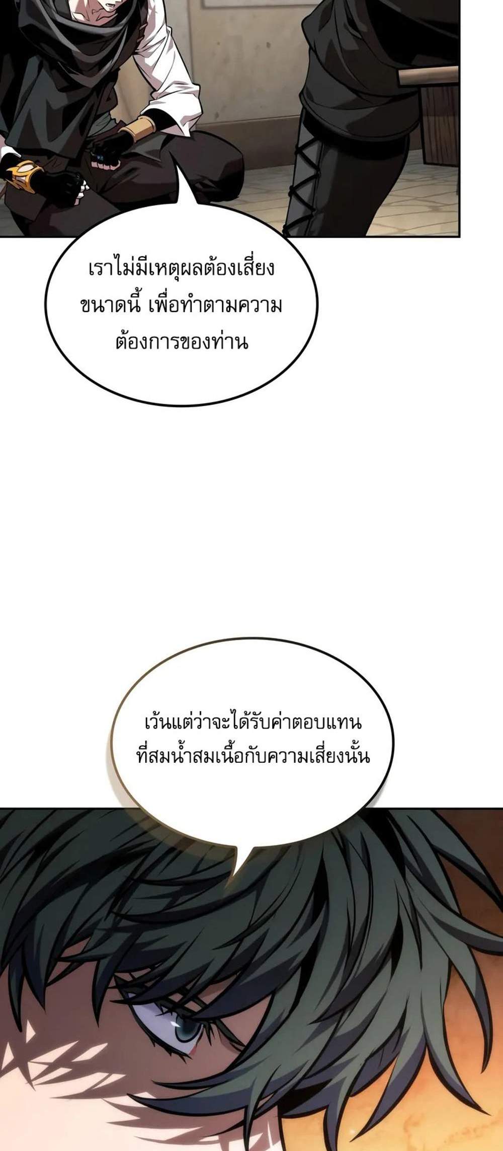 The Last Adventurer แปลไทย