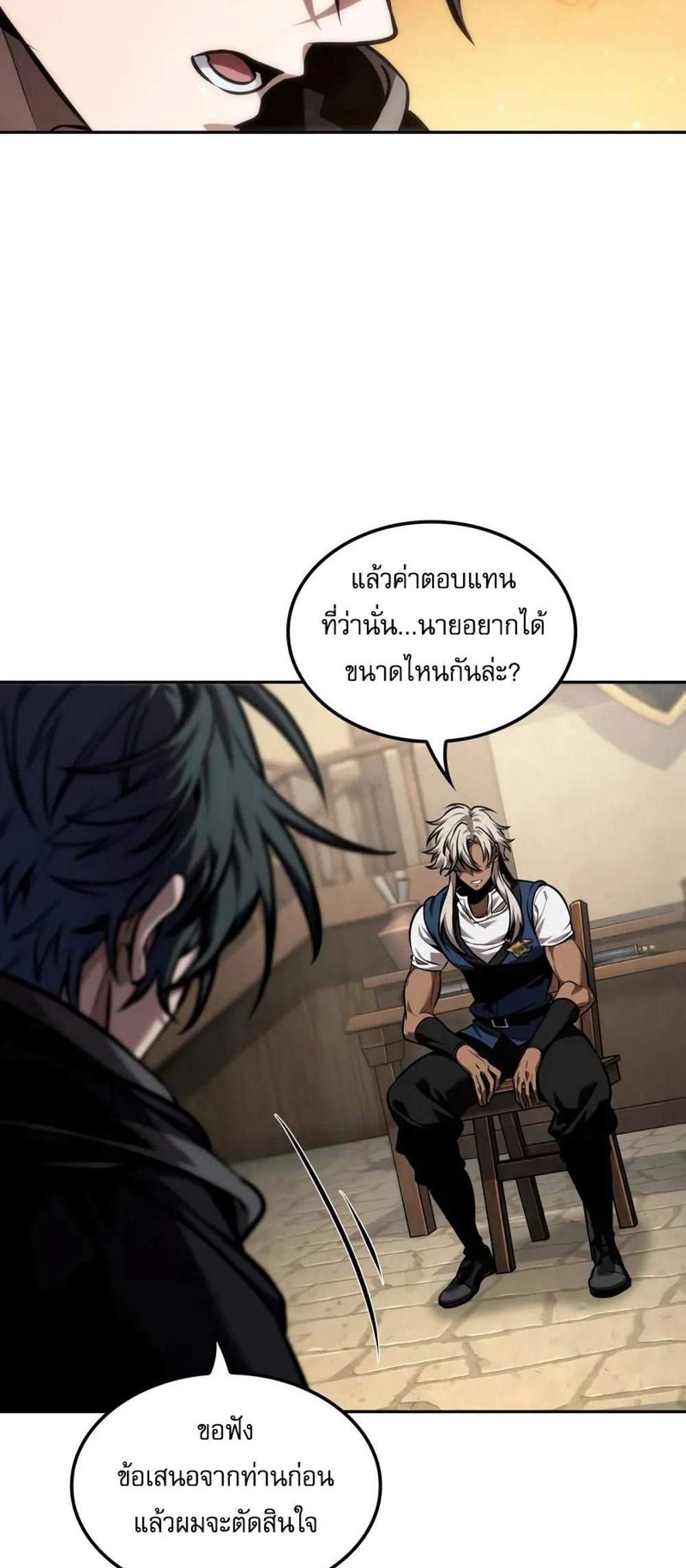 The Last Adventurer แปลไทย