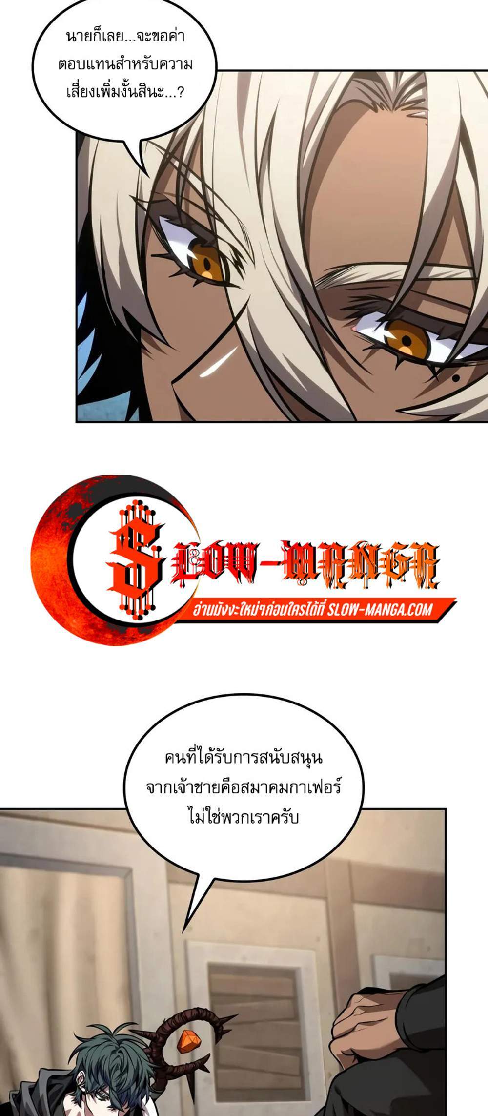 The Last Adventurer แปลไทย