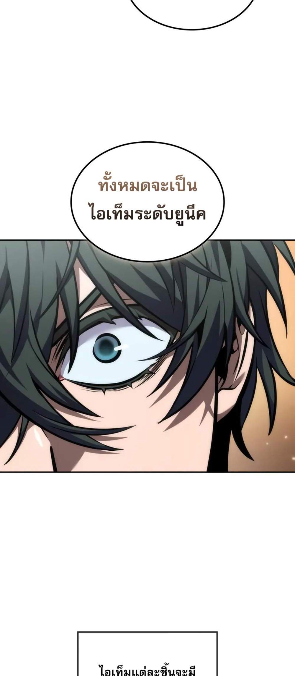 The Last Adventurer แปลไทย
