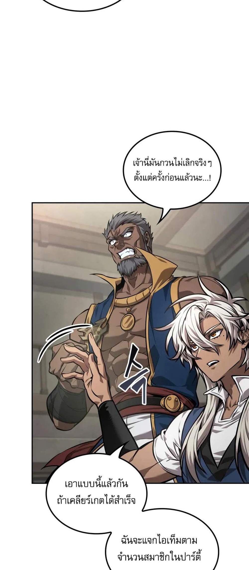 The Last Adventurer แปลไทย