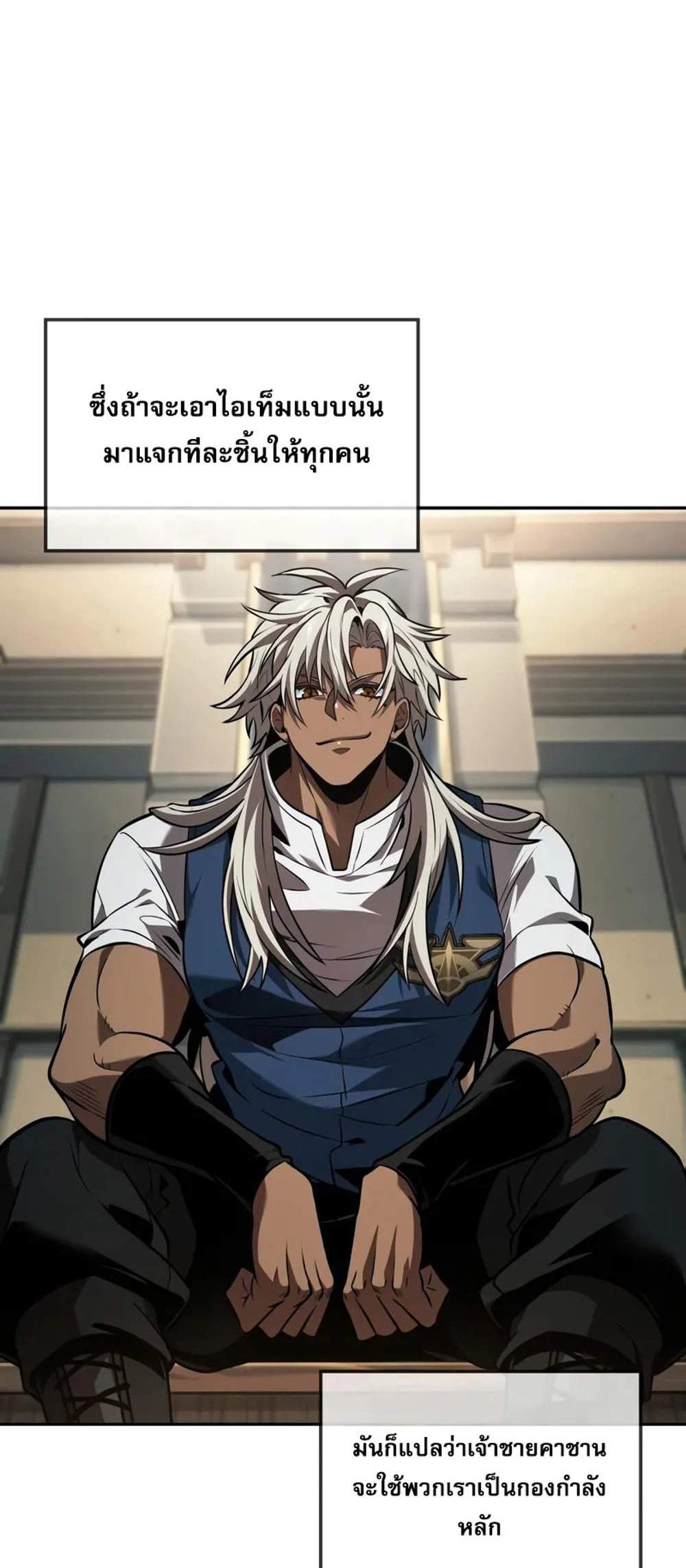 The Last Adventurer แปลไทย