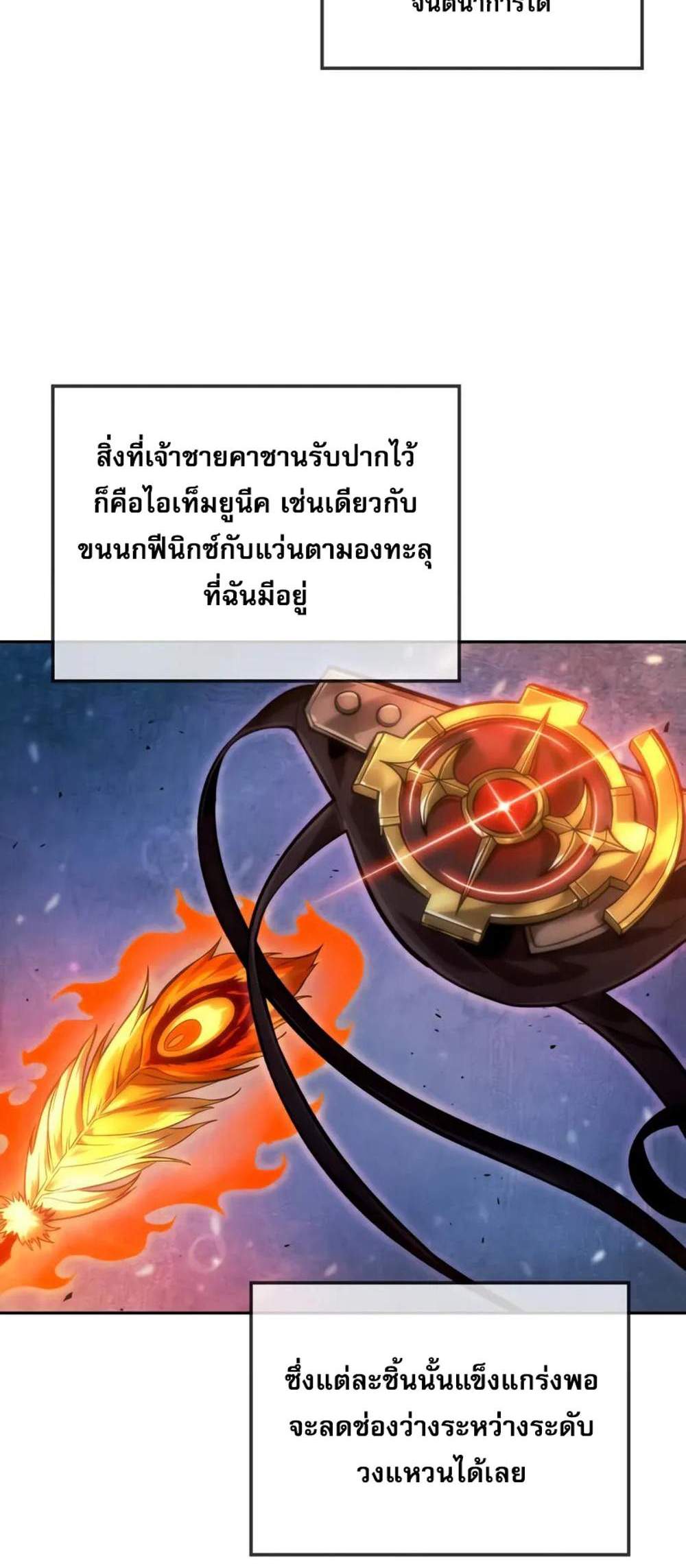 The Last Adventurer แปลไทย