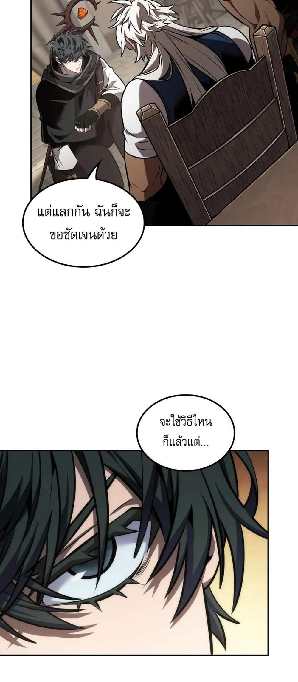 The Last Adventurer แปลไทย