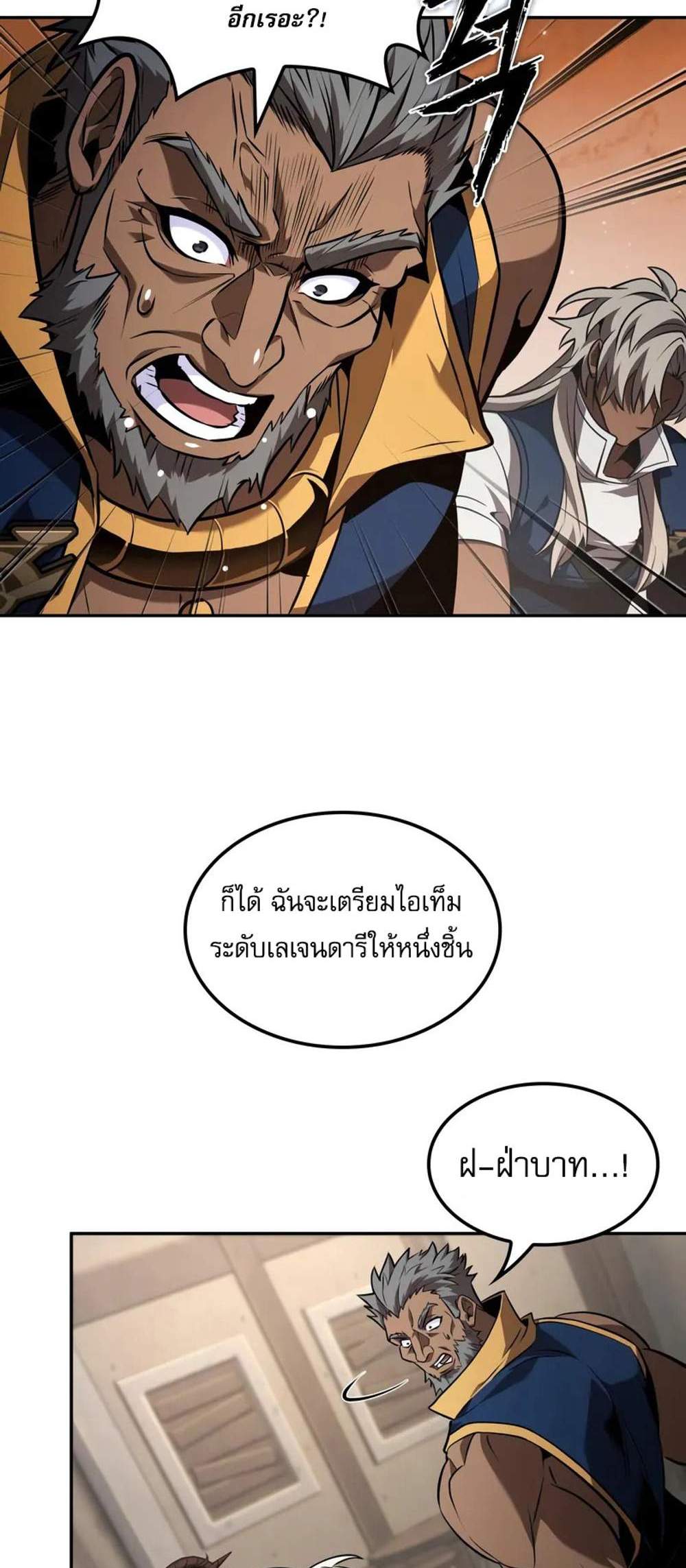 The Last Adventurer แปลไทย