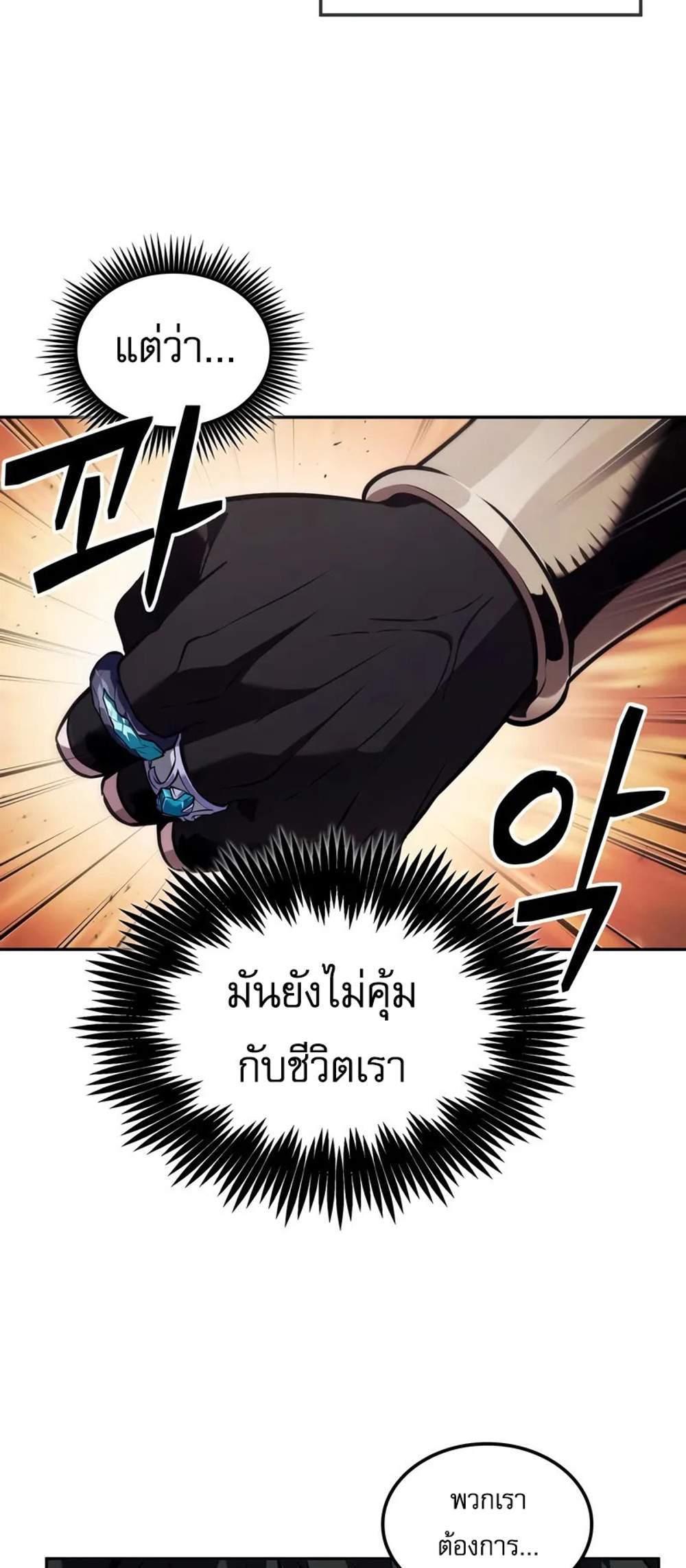 The Last Adventurer แปลไทย