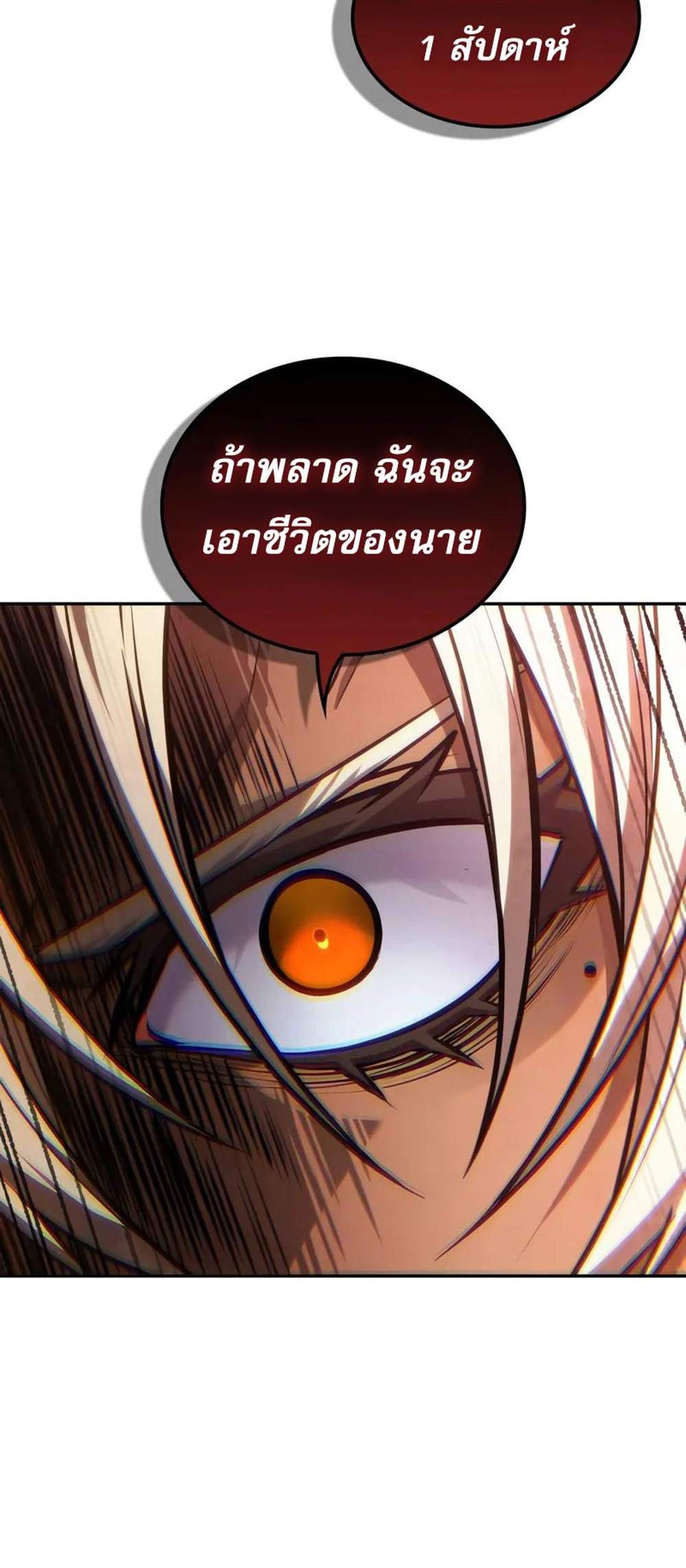 The Last Adventurer แปลไทย