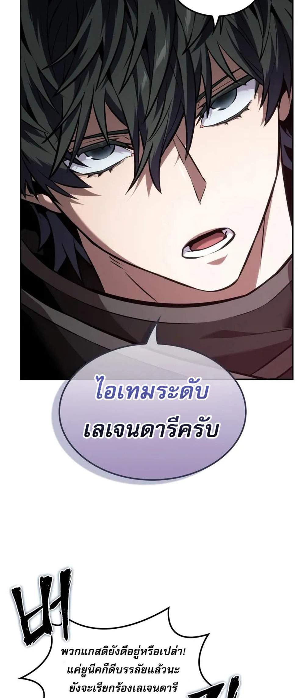 The Last Adventurer แปลไทย