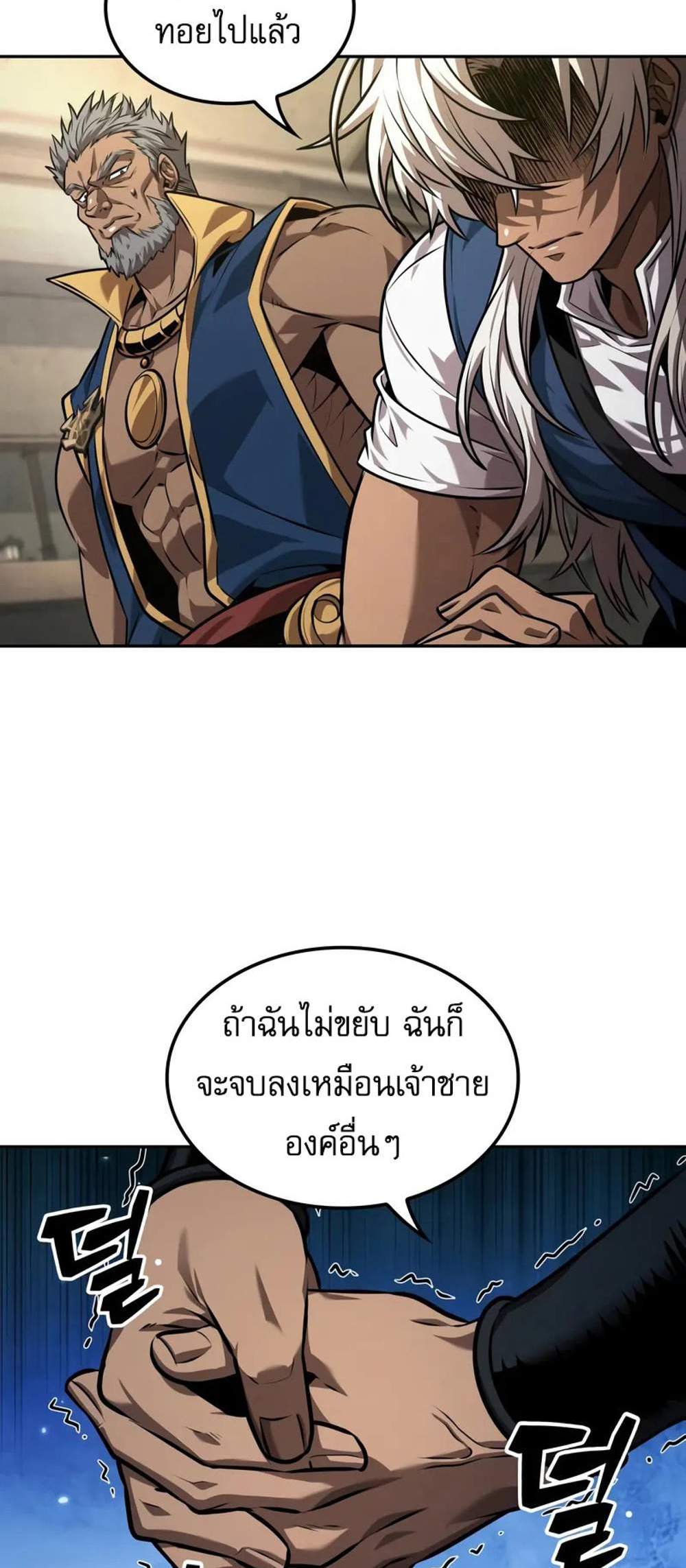 The Last Adventurer แปลไทย