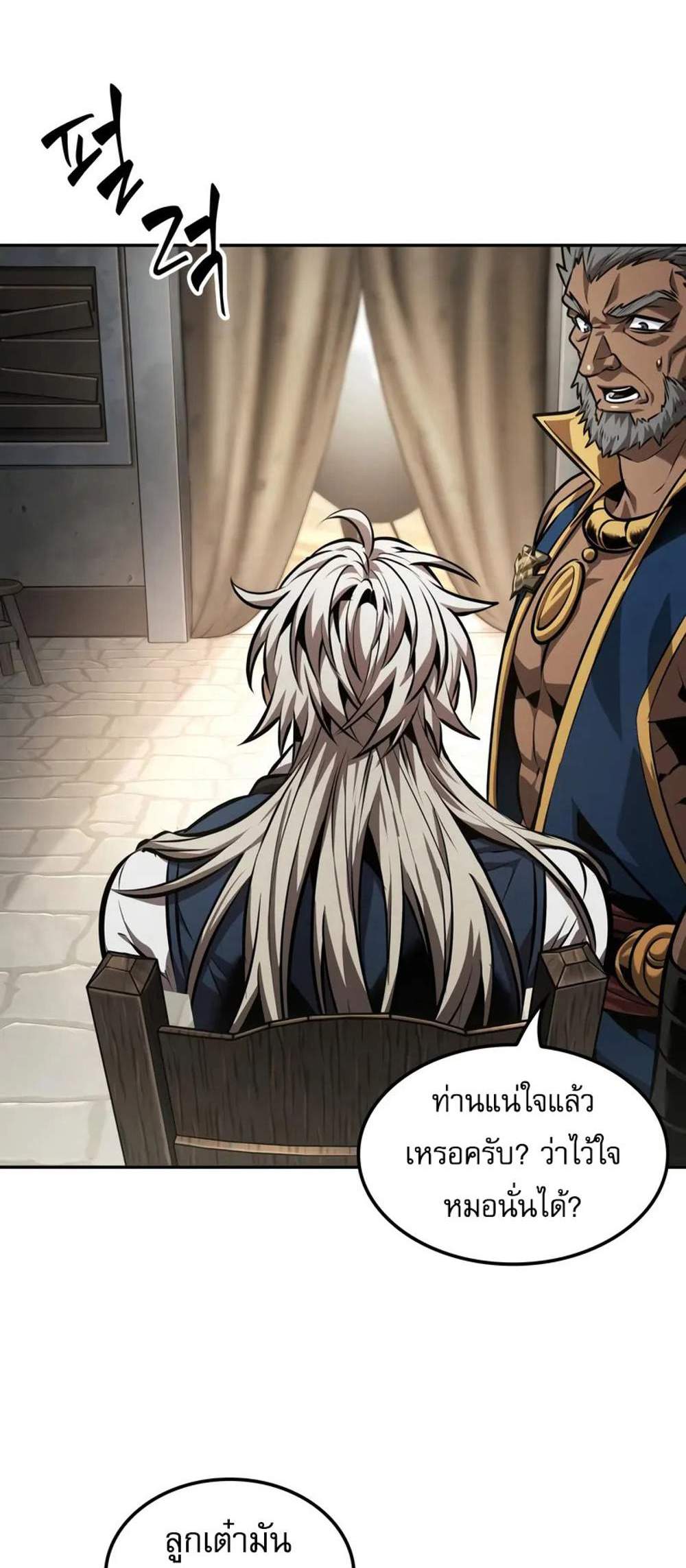 The Last Adventurer แปลไทย