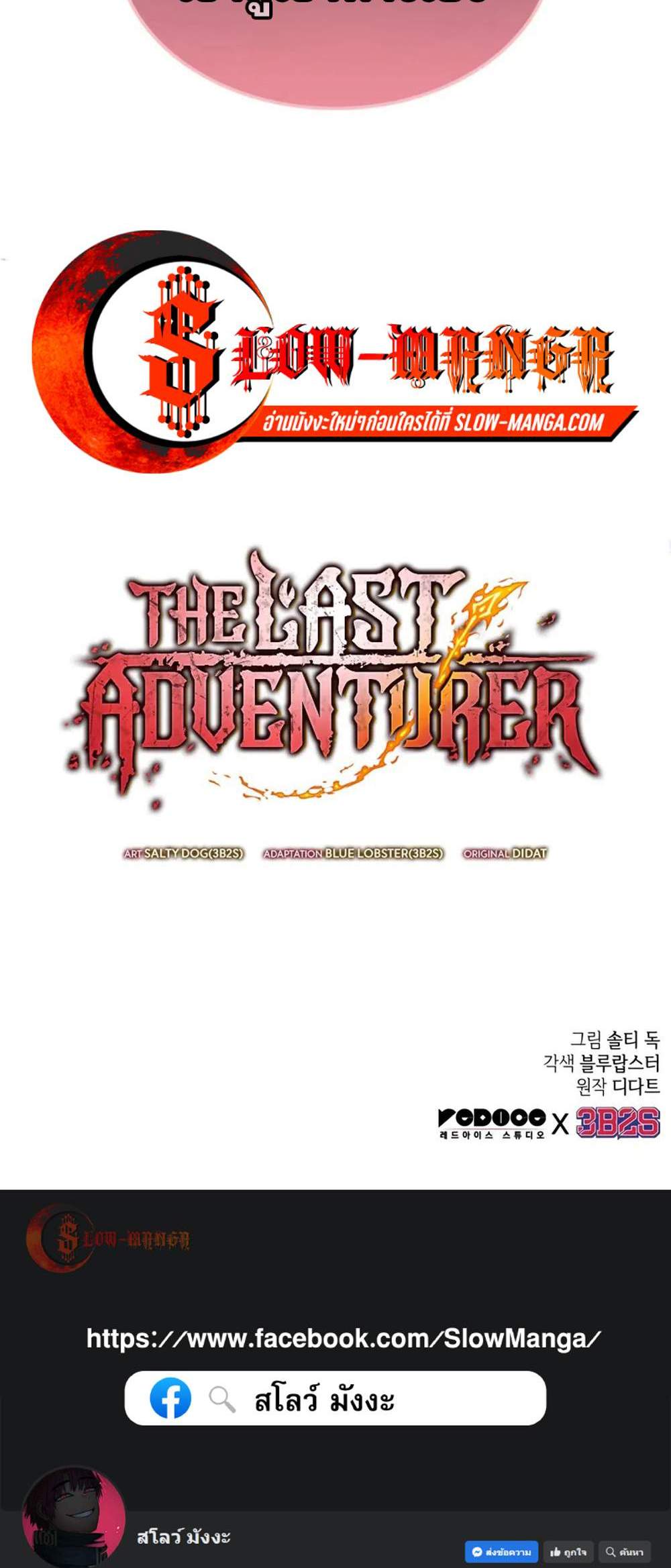 The Last Adventurer แปลไทย