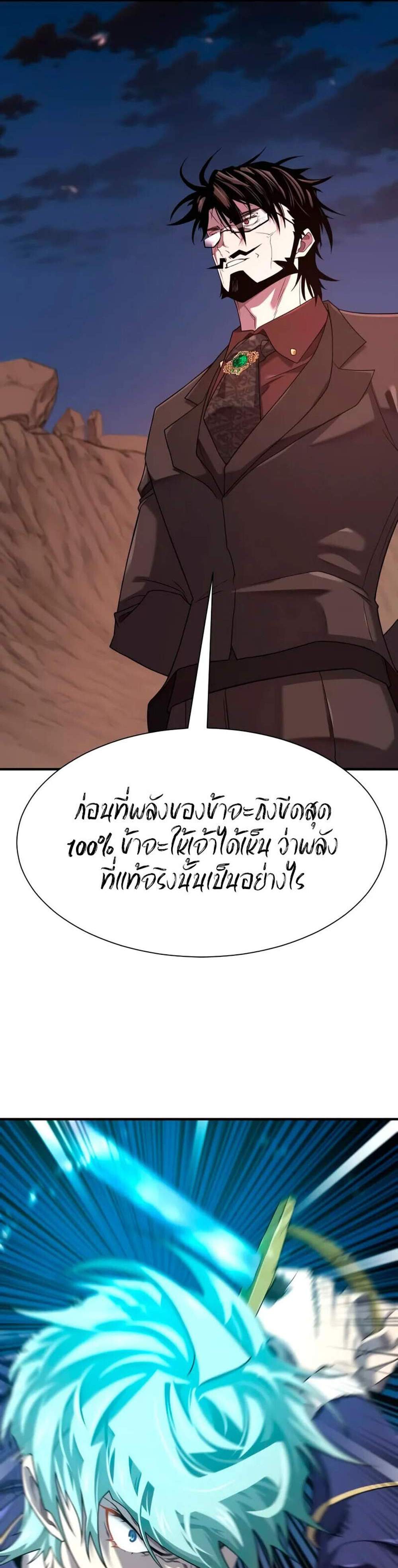 The World’s Best Engineer แปลไทย