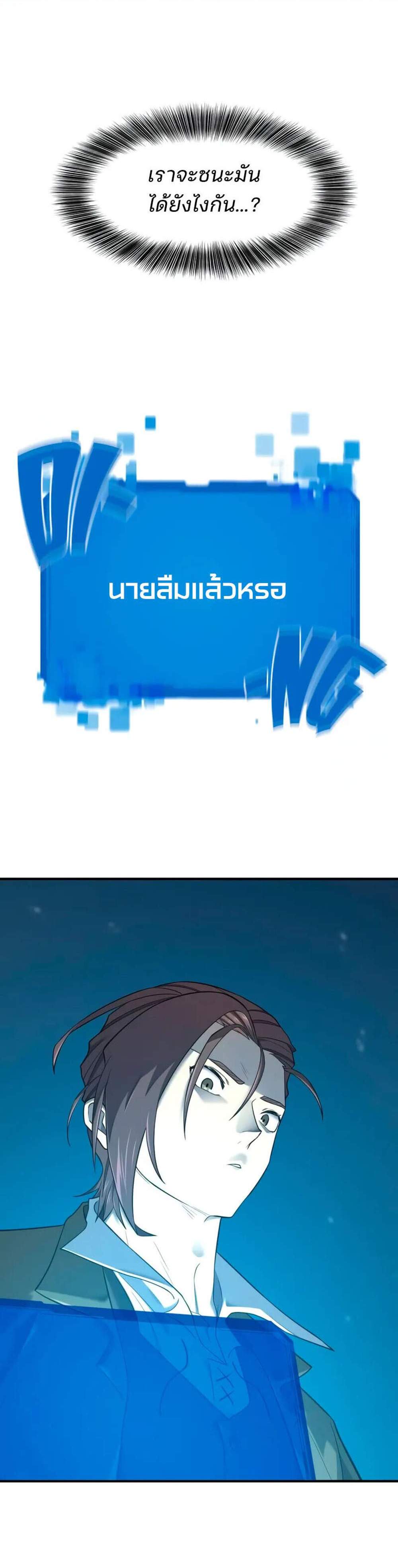 The World’s Best Engineer แปลไทย